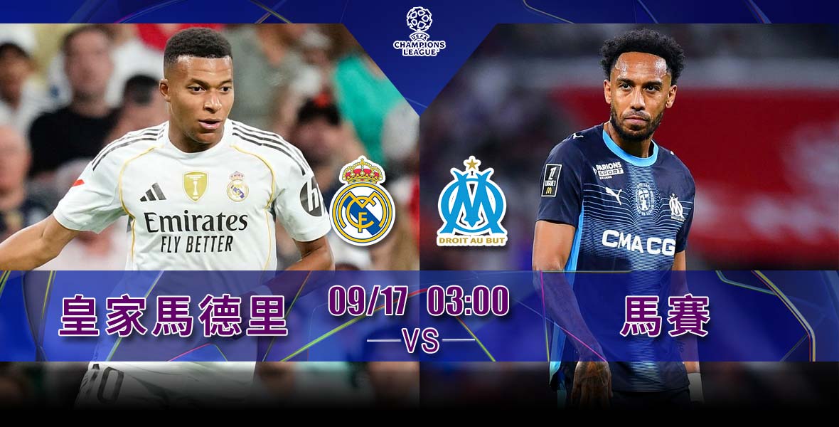 欧冠小组赛前瞻：皇家马德里 vs 马赛